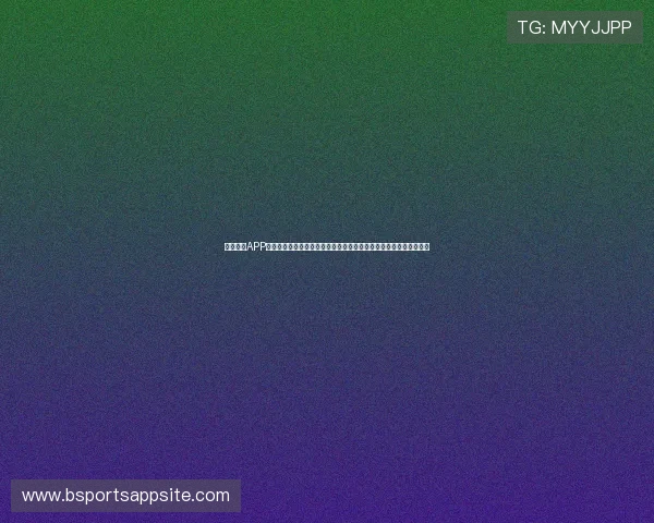 九游体育APP最新版本下载，享受高清流畅的体育比赛直播体验和丰富的赛事内容